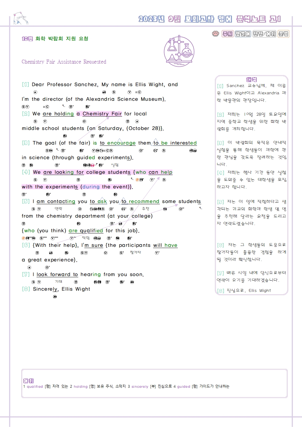 2023년 9월 모의고사 영어 고1 기출 분석 노트 변형 문제 워크북 고난도 서술형 이미지 3