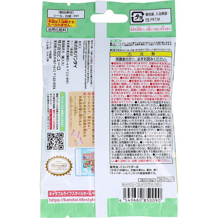 반다이 캬라유 모여라 동물의 숲 탄산가스 입욕제 프레시플로럴향 1개입 18g - 하카타몰