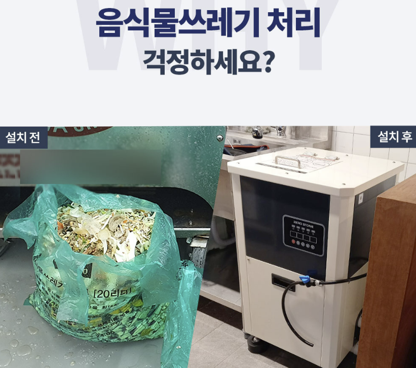 제로스톤 업소용음식물처리기 렌탈 미생물 대형 식당용 음식물쓰레기처리기 20L-30L 미니 - 상세 이미지 2