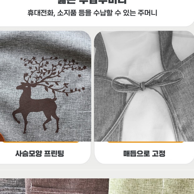 커플앞치마 수확용앞치마 고급 요양원 앞치마 매일 입고싶은 긴 빈티지 세련된 목공용 가드닝