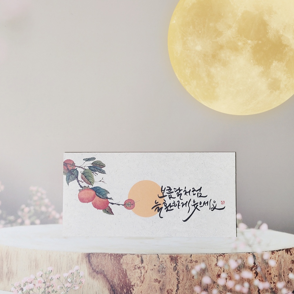 고급 추석 용돈 봉투 [모란도 작가 캘리그라피 돈 현금 명절 용돈 감사 답례봉투] - 상품 이미지