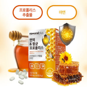 내츄럴플러스 알약프로폴리스 그린프로폴리스 플라보노이드 맛있게 먹은 솔직 후기 - 상품 이미지 2