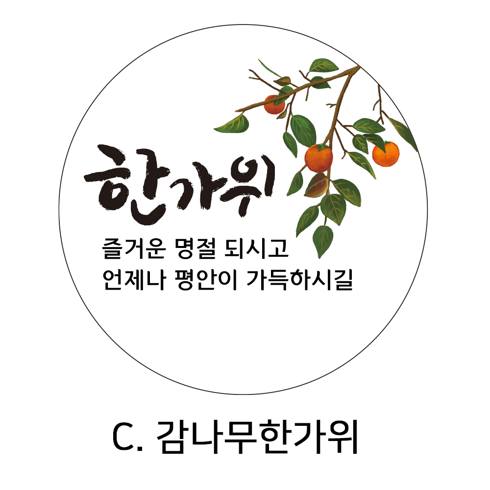 추석스티커 설날스티커 명절 선물 포장 직사각형 원형 50매 - 상세 이미지 5