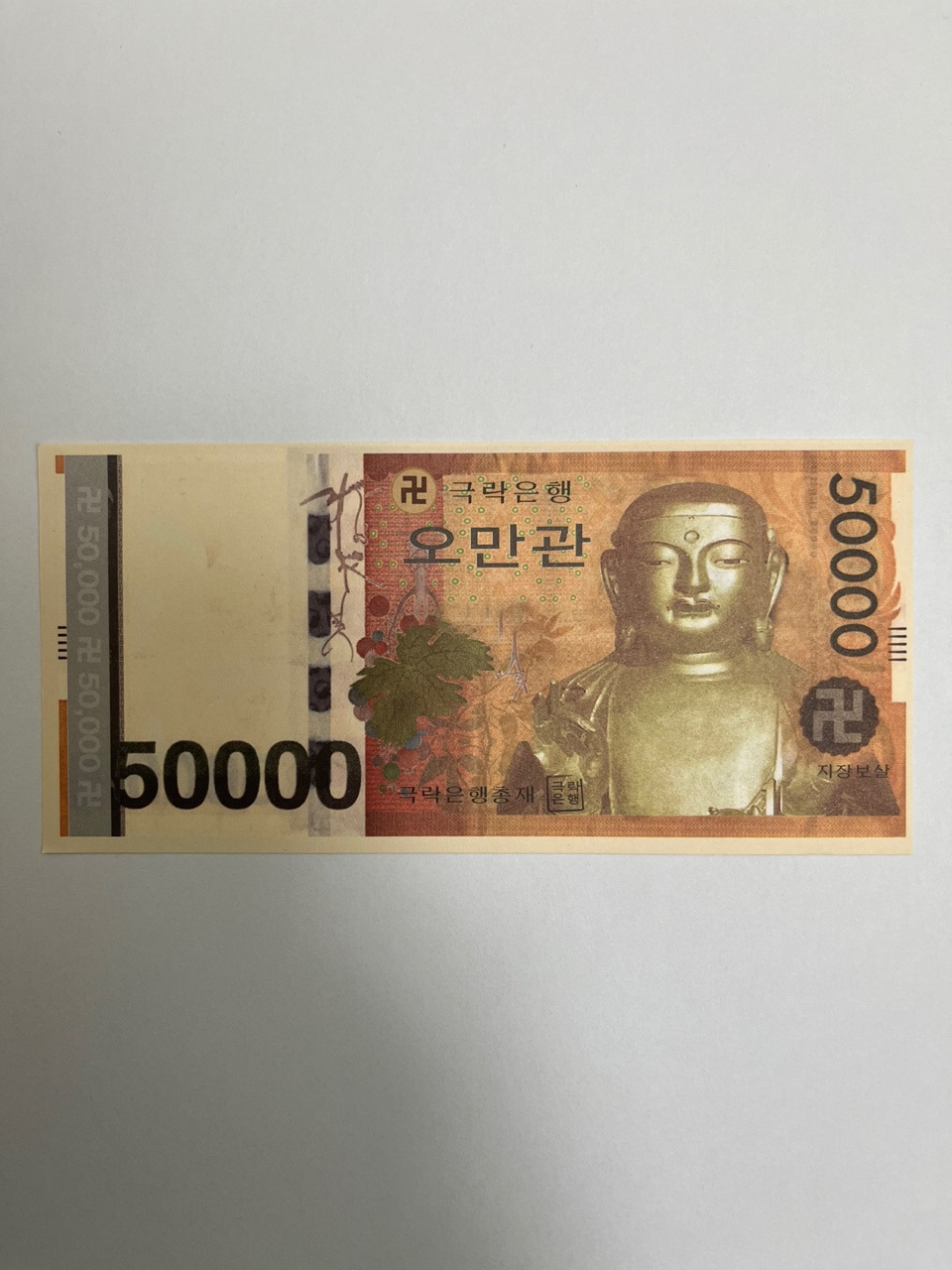 저승돈100장 가짜 종이돈 지전 오만관 만관 영가천도재 극락은행 상품 이미지
