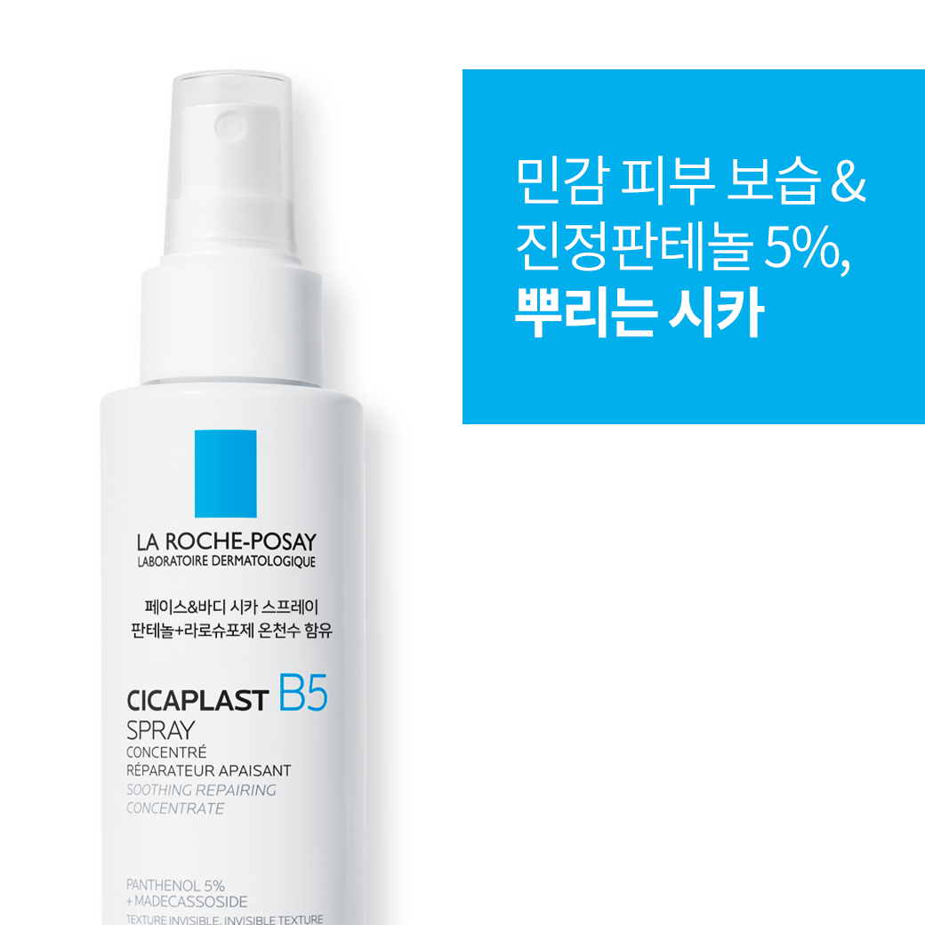 [라로슈포제] 시카플라스트 B5 스프레이 100ml - 상세 이미지 3