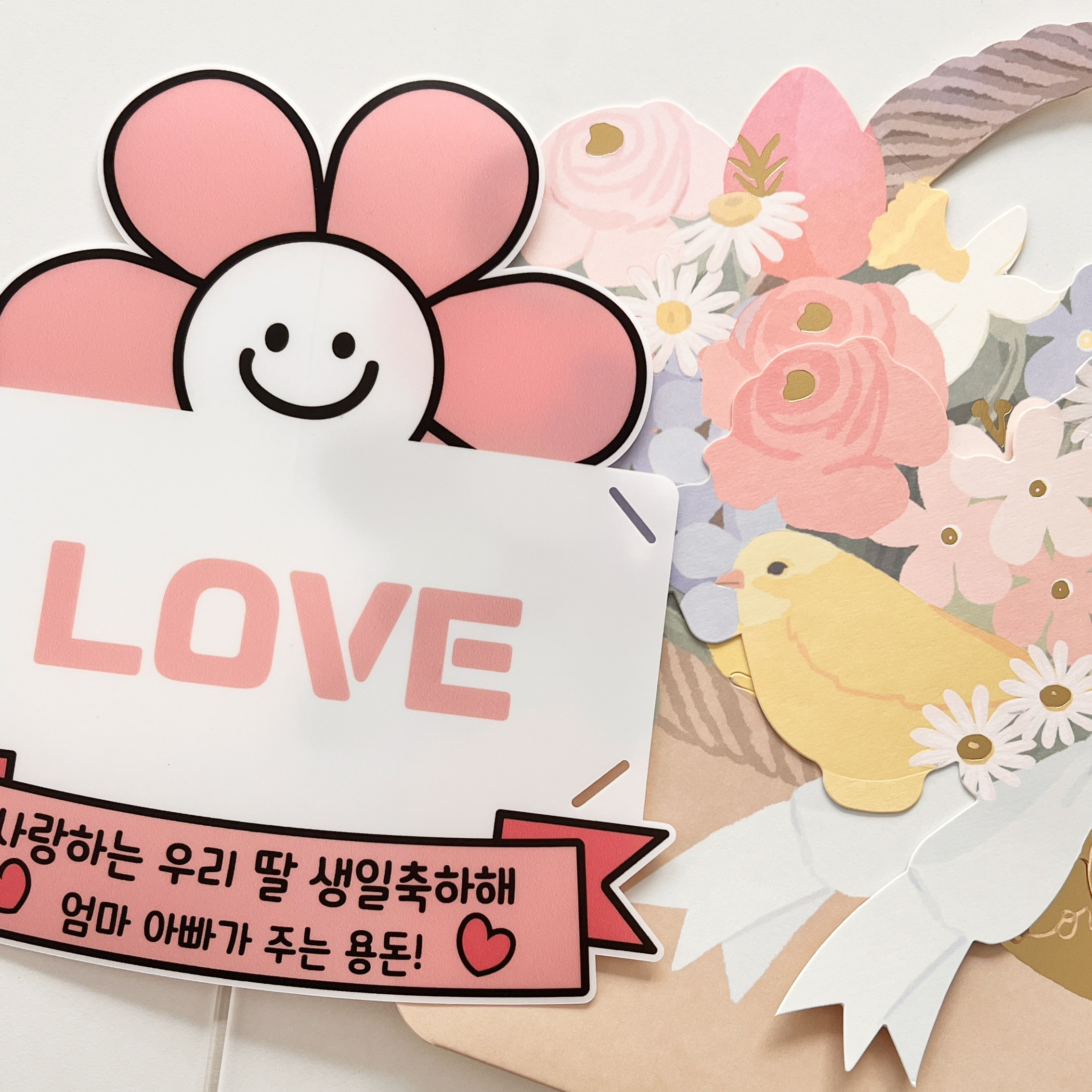 용돈 토퍼 부모님 생신 생일 축하 졸업 입학 수료 전역 1부모님 손가락하트 샘플과 동일 - 상세 이미지 4
