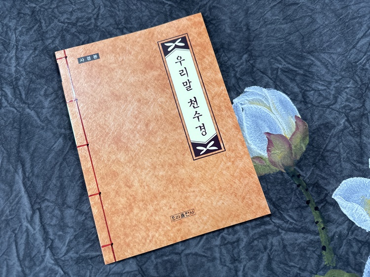 사경 부처님경전 따라쓰기 우리말천수경 금강경 지장경 츰부다라니 신묘장구대다라니 사경11종 상품 이미지