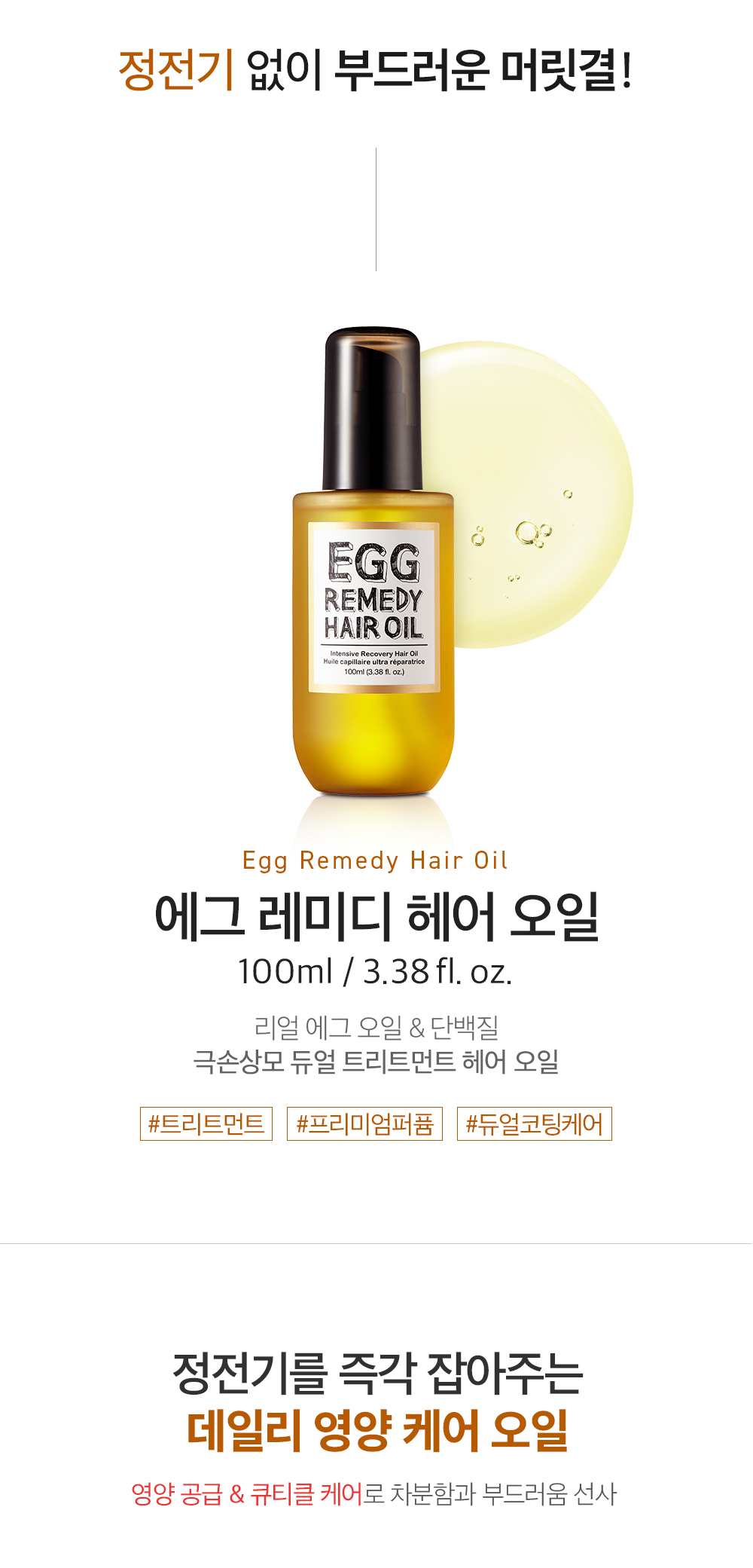 too cool for school egg remedy hair oil korean