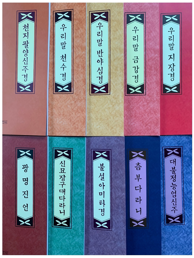 사경 부처님경전 따라쓰기 우리말천수경 금강경 지장경 츰부다라니 신묘장구대다라니 사경11종 상품 이미지