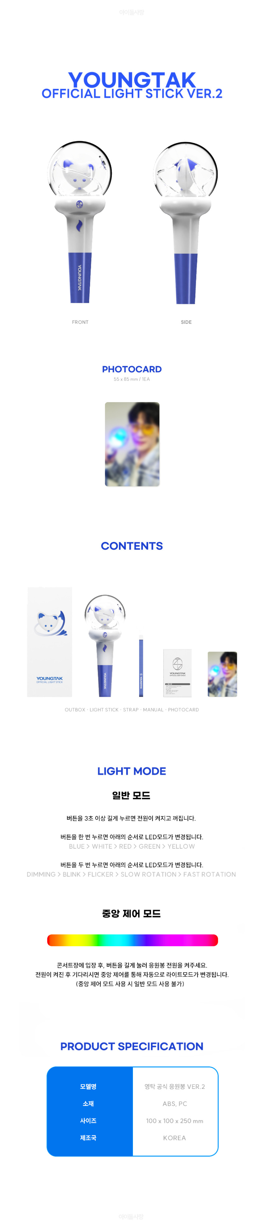 YOUNG TAK Lightstick
