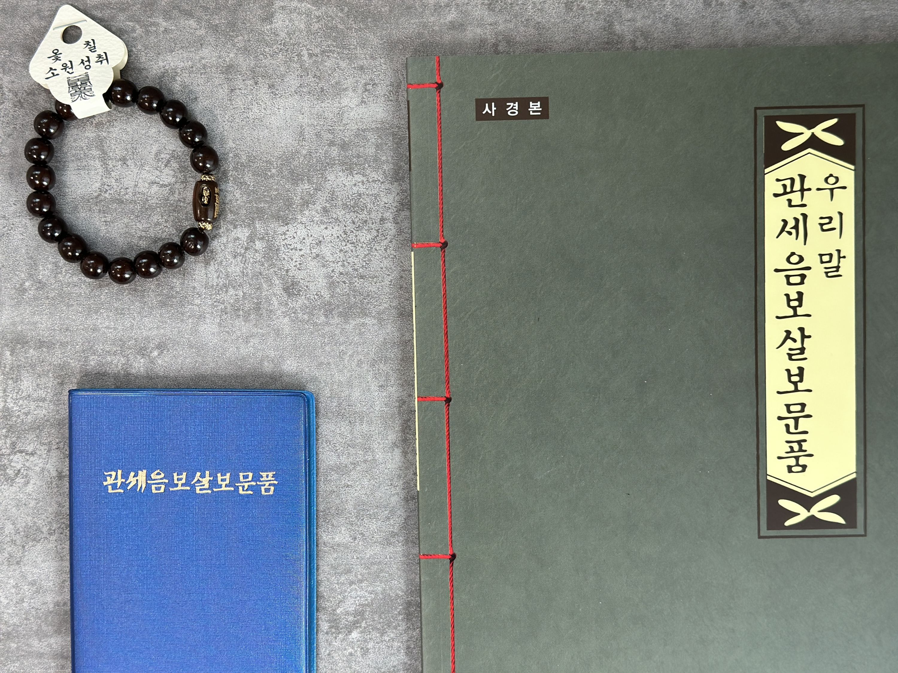 관세음보살보문품 수첩 사경책 불경 불교 따라쓰기 사경 기도 상품 이미지