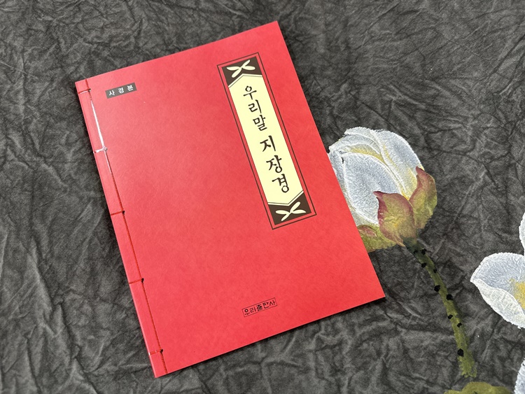 사경 부처님경전 따라쓰기 우리말천수경 금강경 지장경 츰부다라니 신묘장구대다라니 사경11종 상품 이미지