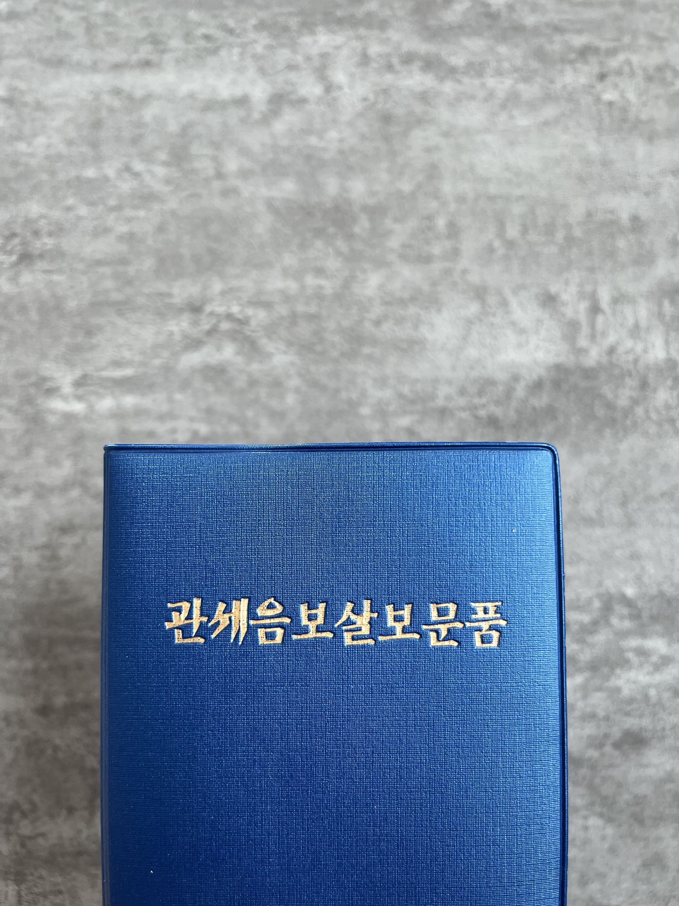 관세음보살보문품 수첩 사경책 불경 불교 따라쓰기 사경 기도 상품 이미지