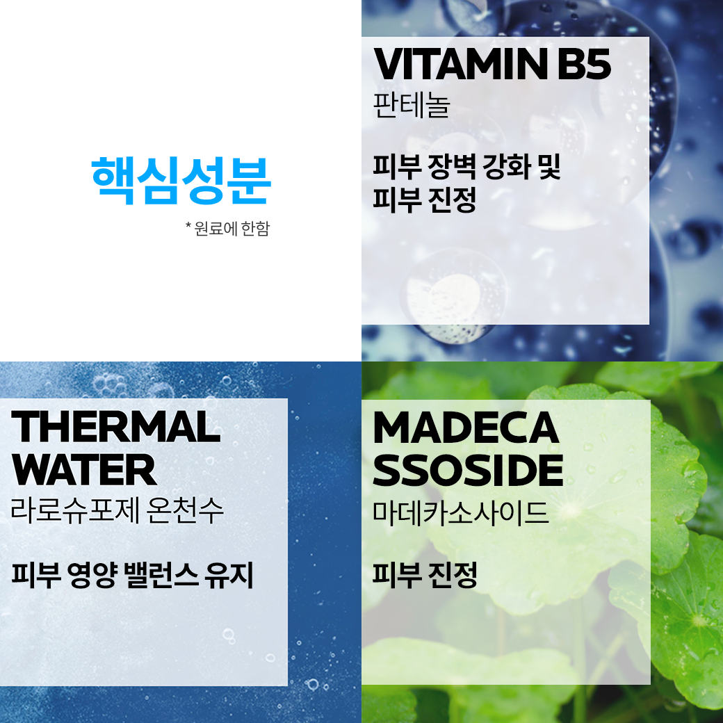 [라로슈포제] 시카플라스트 B5 스프레이 100ml - 상세 이미지 2
