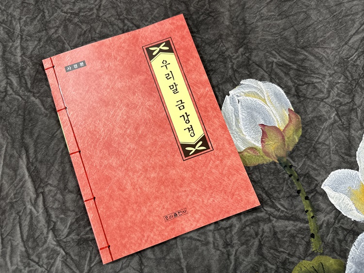 사경 부처님경전 따라쓰기 우리말천수경 금강경 지장경 츰부다라니 신묘장구대다라니 사경11종 상품 이미지