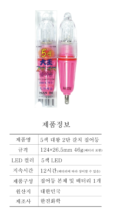 한지화학 5색 대왕 2단 심해 갈치 낚시 풀치 수중 점멸 케이무라 양방향 고휘도 집어등 - 상세 이미지 3