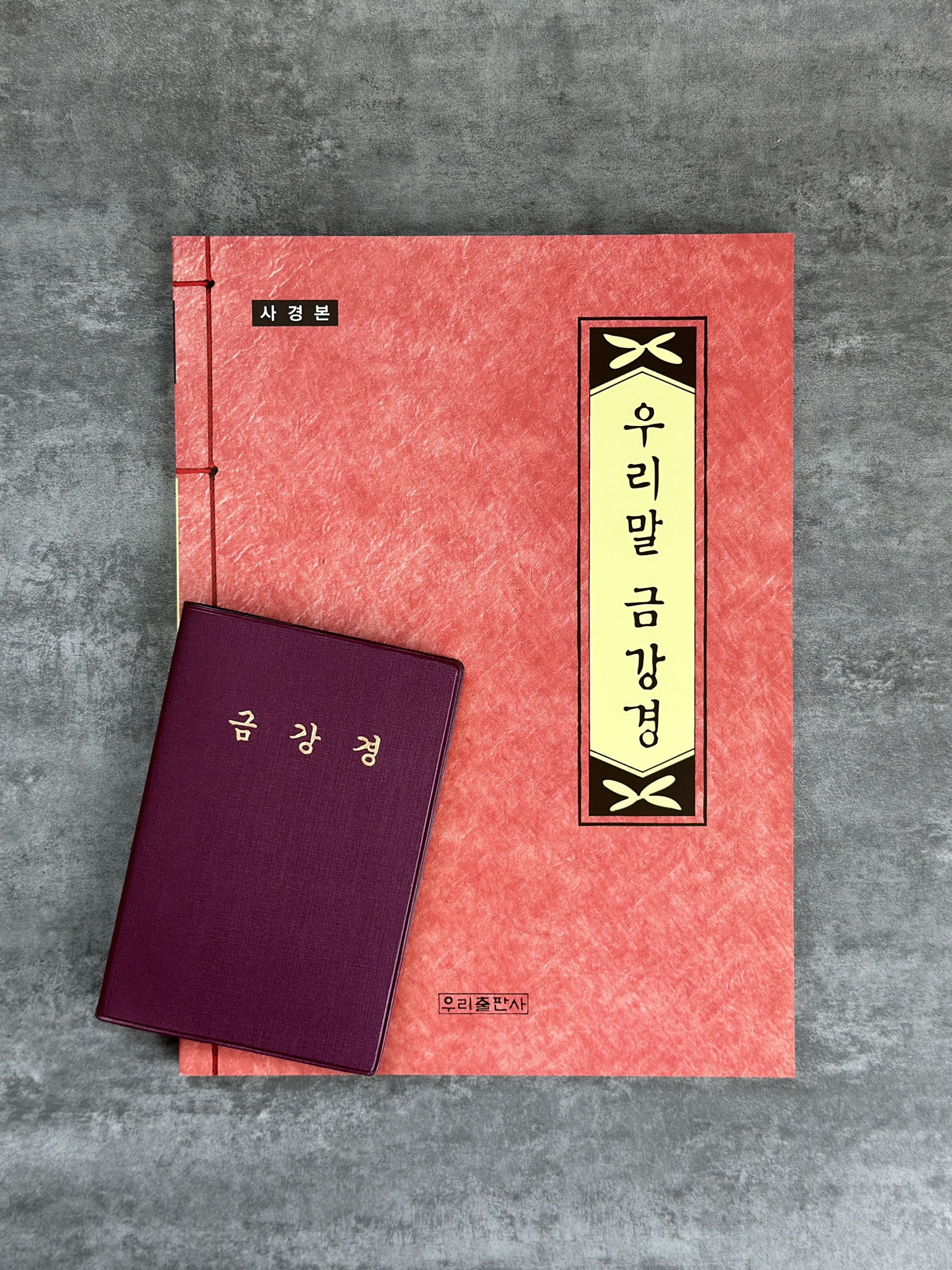 금강경 수첩 우리말금강경 사경책 불경 불교 따라쓰기 사경 상품 이미지