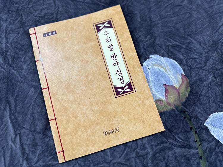 사경 부처님경전 따라쓰기 우리말천수경 금강경 지장경 츰부다라니 신묘장구대다라니 사경11종 상품 이미지