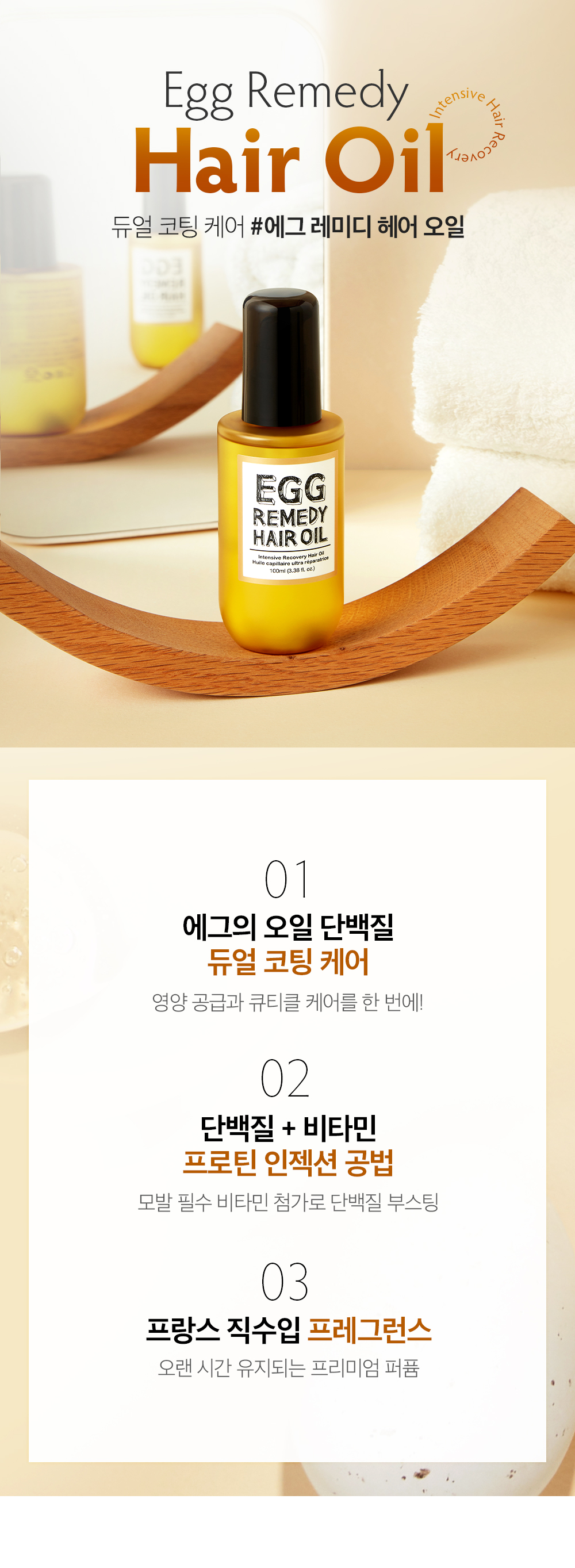 too cool for school egg remedy hair oil korean