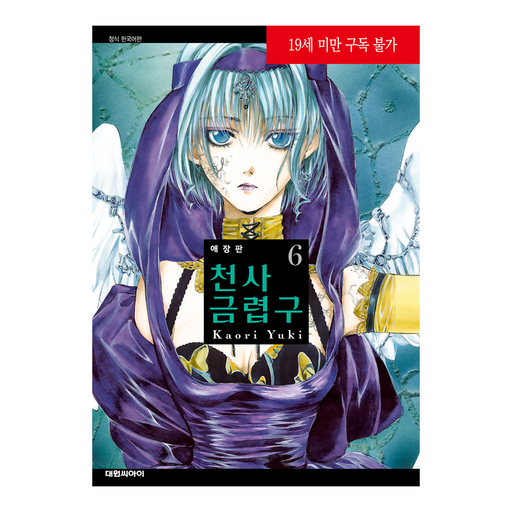 네이버 애장판 천사금렵구 6권