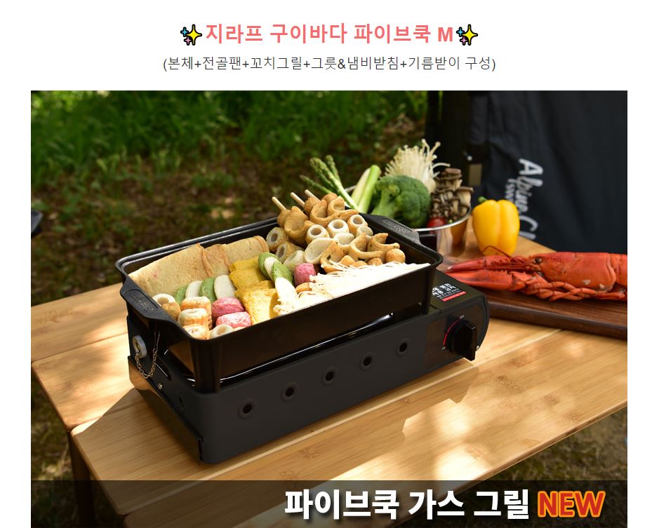 지라프 구이바다 M 파이브쿡 가스 버너 부르스타 브루스타 노말 - 상세 이미지 3