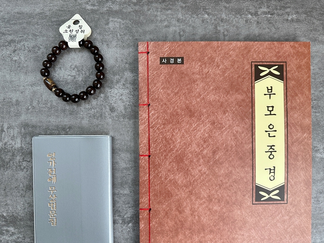 영가전에 수첩 부모은증경 사경책 불경 불교 따라쓰기 사경 기도 상품 이미지
