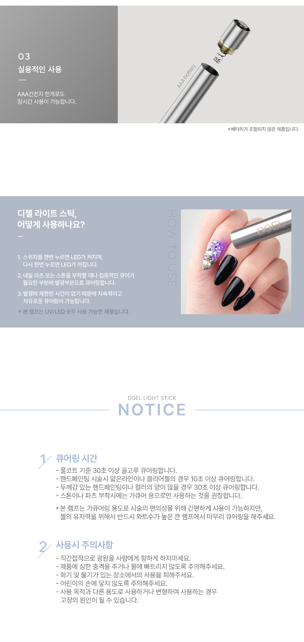 DGEL Light Stick Usage Detail