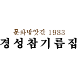 경성참기름집 스토어 로고