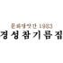경성참기름집 로고