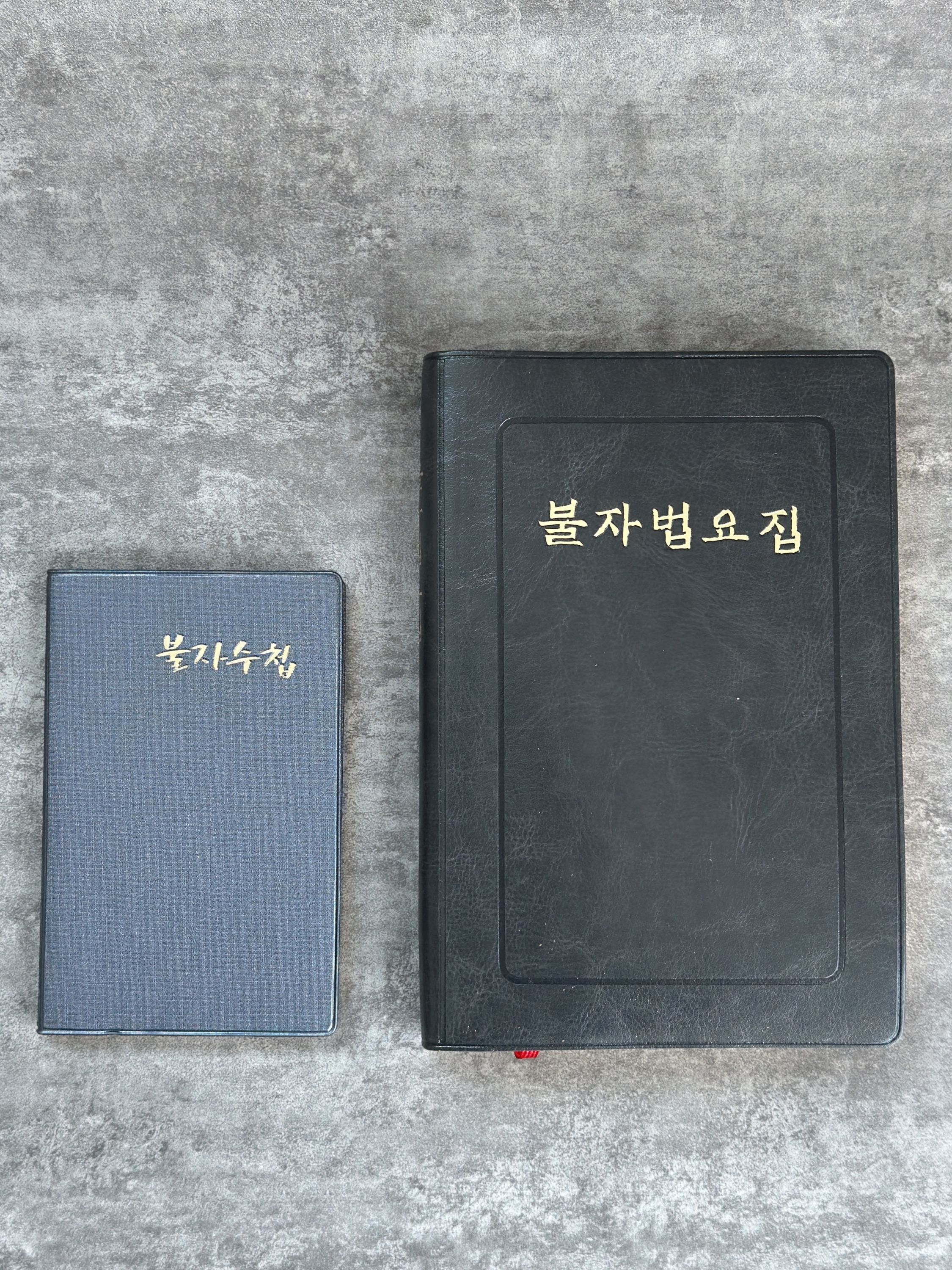 불자법요집 큰글씨 예불 불교의식 기도발원 불교용품 불공 독경 정근 불교예절 상품 이미지