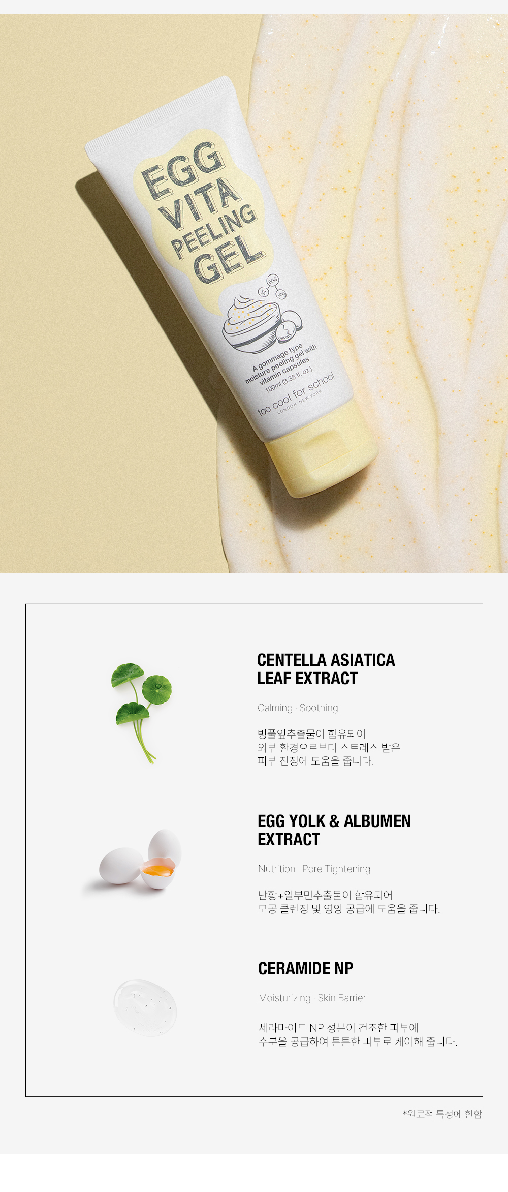 gommage visage too cool for school coréen k-beauty
