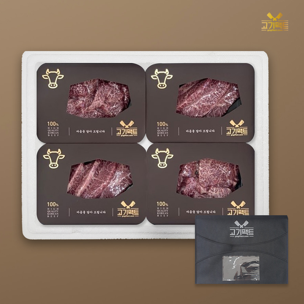 한우선물세트 마장동 소고기 꽃등심 살치 채끝 안심 명절선물