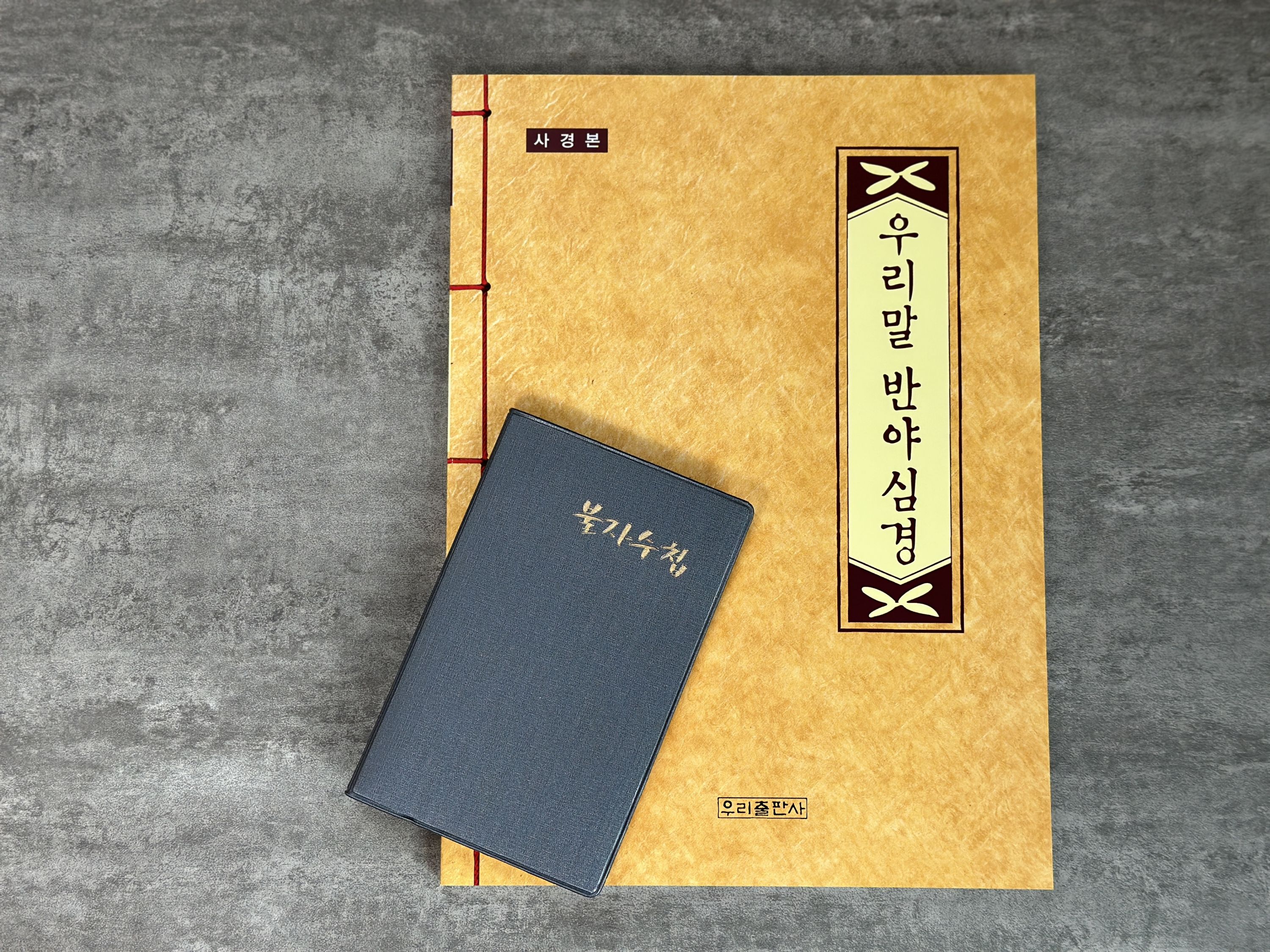 불자수첩 우리말 반야심경 사경책 불경 불교의식 따라쓰기 사경 기도 상품 이미지