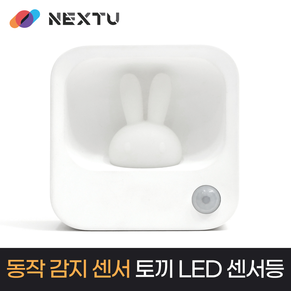 넥스트유 동작감지 토끼모양 충전식 무선LED 센서등 LED021RAB - 상세 이미지 2
