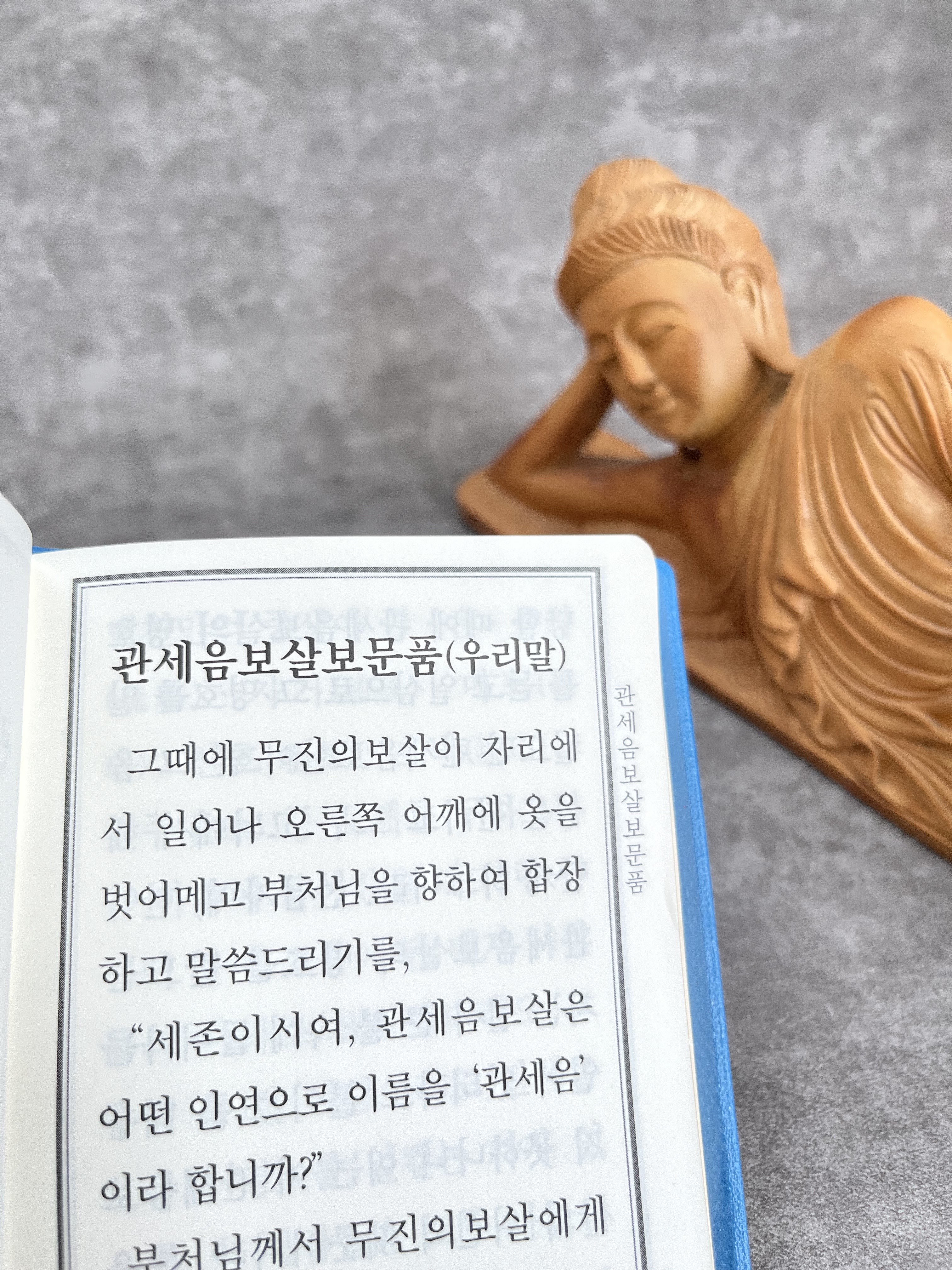 관세음보살보문품 수첩 사경책 불경 불교 따라쓰기 사경 기도 상품 이미지
