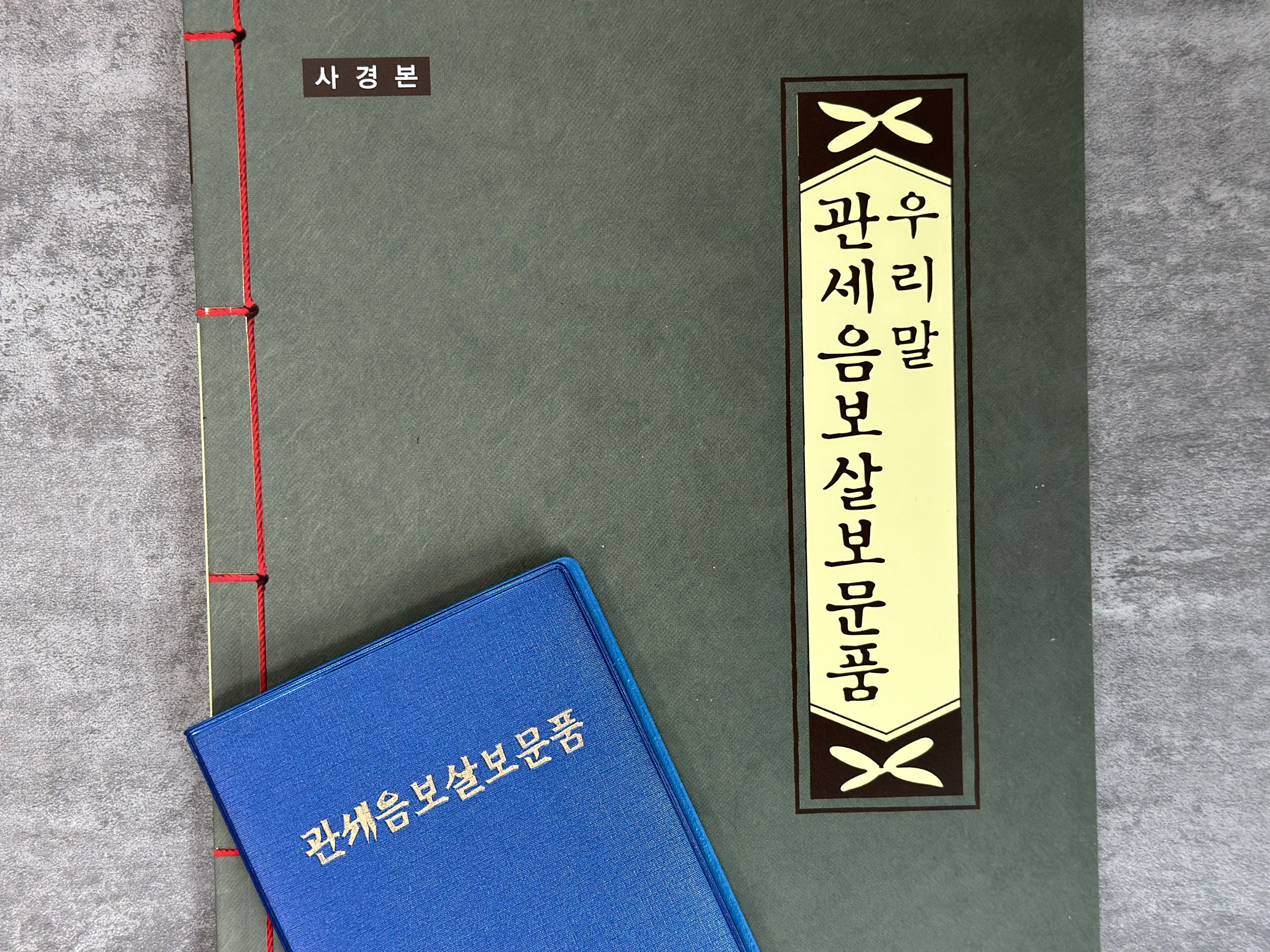 관세음보살보문품 수첩 사경책 불경 불교 따라쓰기 사경 기도 상품 이미지