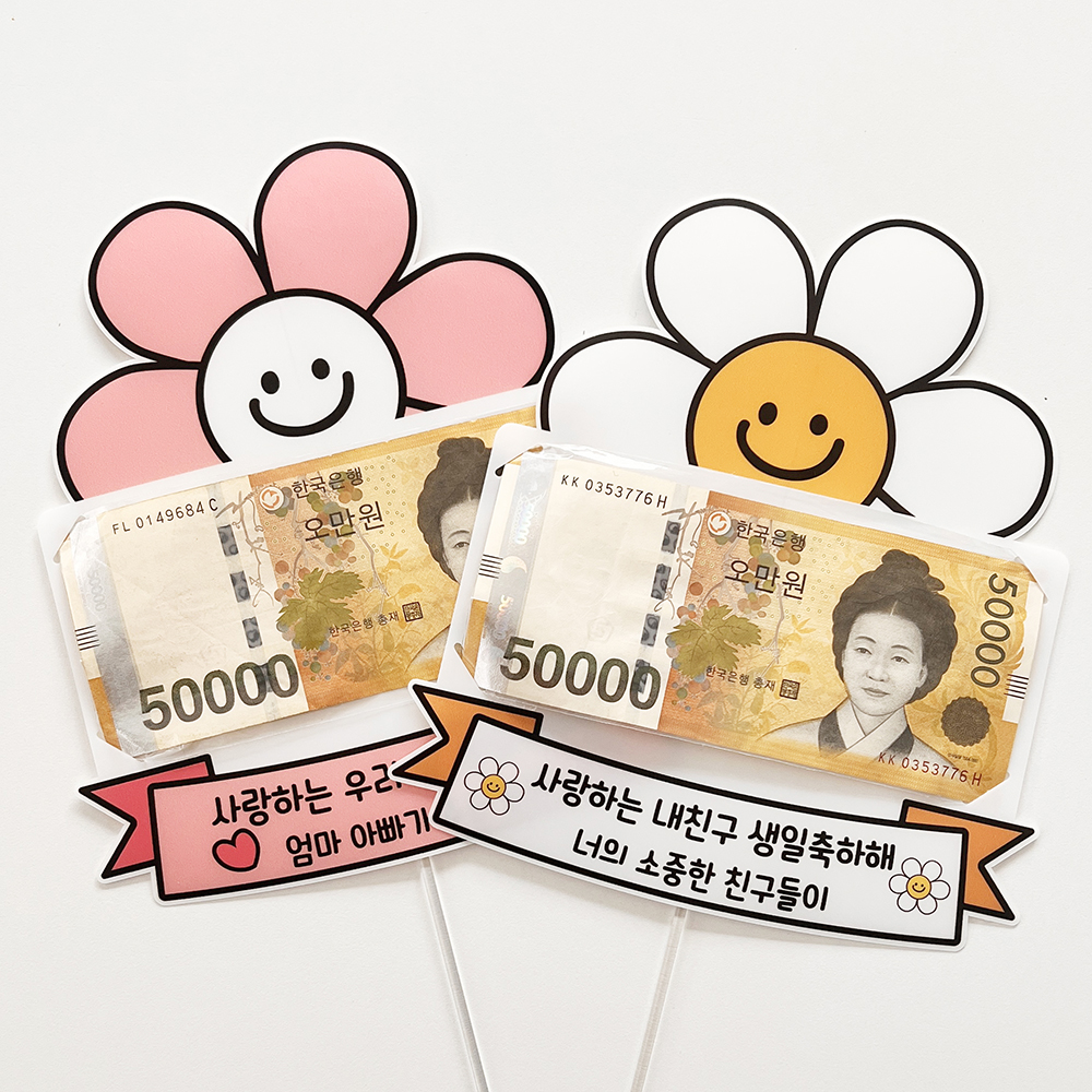 용돈 토퍼 부모님 생신 생일 축하 졸업 입학 수료 전역 1부모님 손가락하트 샘플과 동일 이미지 8