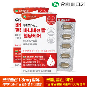[4개월] 유한메디카 바나바 엔 탑 혈당케어 60정, 2개 맛있게 먹은 솔직 후기 - 상품 이미지 2