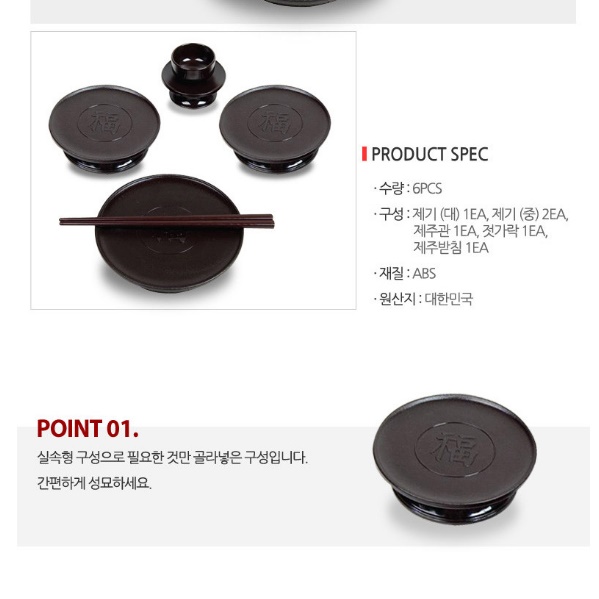 휴대용 제사용기 세트 간소화 제사재기 세트 간소 간편 - 상세 이미지 4