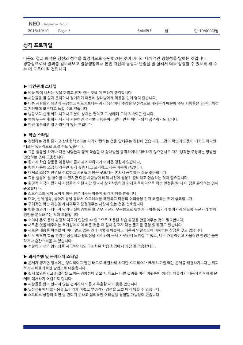 BIG5 성격검사 헥사코 테스트 HEXACO 네오 NEO 검사 온라인 심리검사 - 상세 이미지 4