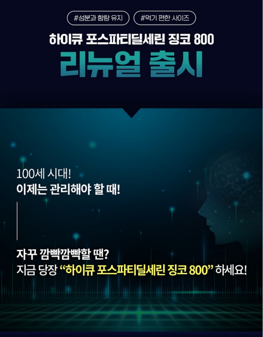 엔젯오리진 하이큐 포스파티딜세린 징코 800 코스파티딜세린 포스트딜세린 포스타피딜세린 - 상세 이미지 2