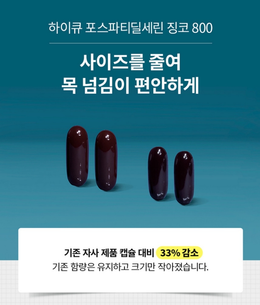 엔젯오리진 하이큐 포스파티딜세린 징코 800 코스파티딜세린 포스트딜세린 포스타피딜세린 - 상세 이미지 5