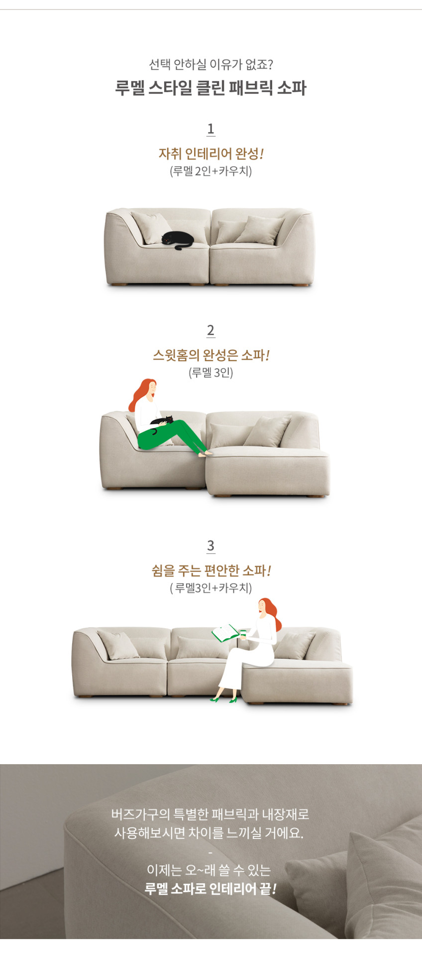 루멜 3인+카우치 스타일클린 워셔블 패브릭소파 [BS949] 판매처 상세 정보 이미지 4