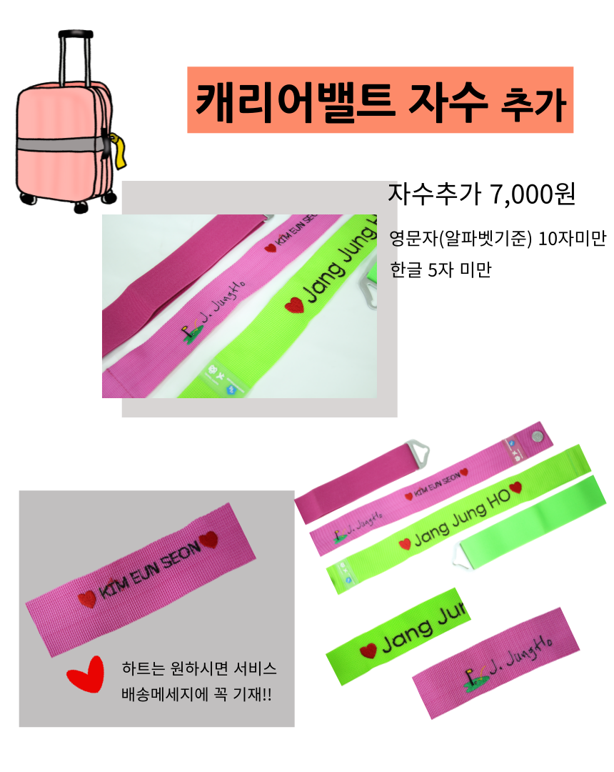 설렘하우스 이니셜 자수제작 커스텀 러기지벨트 캐리어밴드 캐리어 스트랩 - 상세 이미지 3