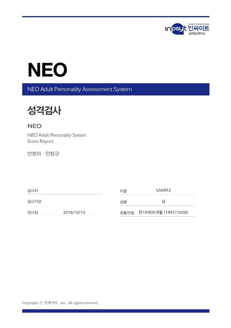 BIG5 성격검사 헥사코 테스트 HEXACO 네오 NEO 검사 온라인 심리검사 이미지 6