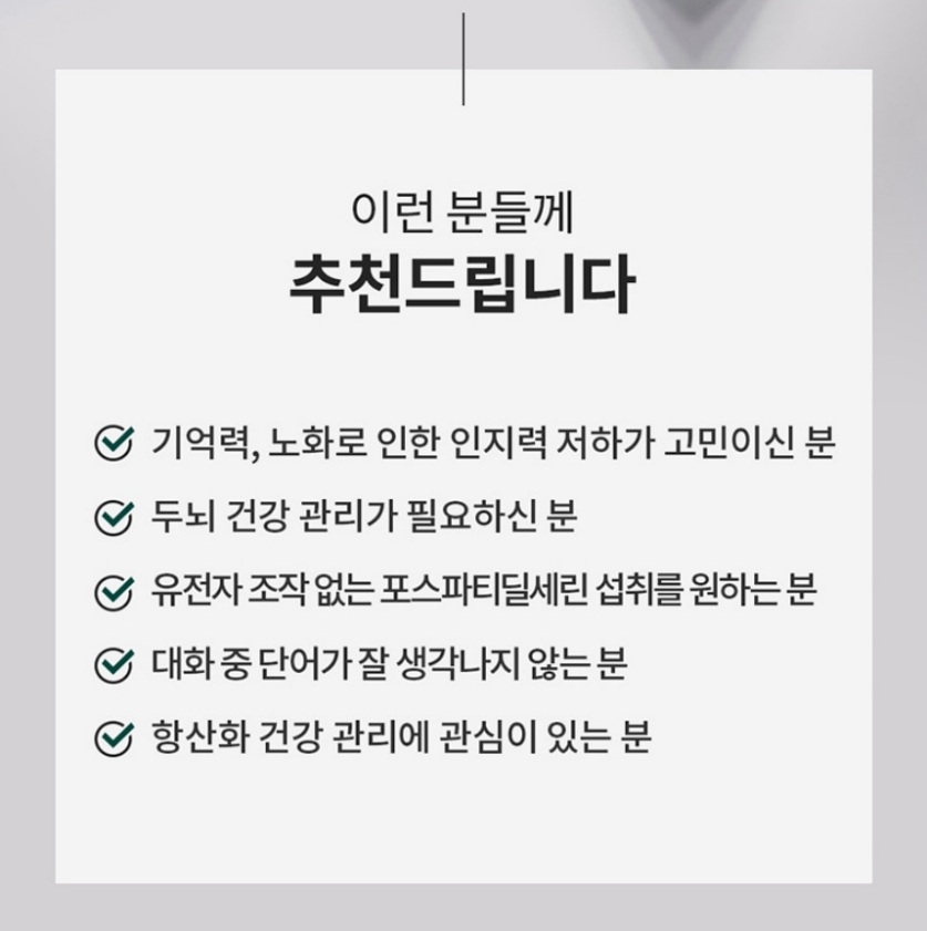 포스타디딜세린 징코 PS 두뇌 포스파티딜세린 300 영양제 뇌 포스파티딜 세린 효능 - 상세 이미지 3
