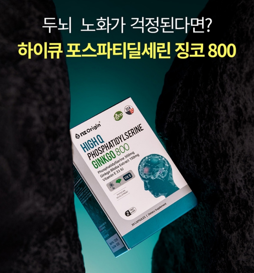 엔젯오리진 하이큐 포스파티딜세린 징코 800 코스파티딜세린 포스트딜세린 포스타피딜세린 - 상세 이미지 4