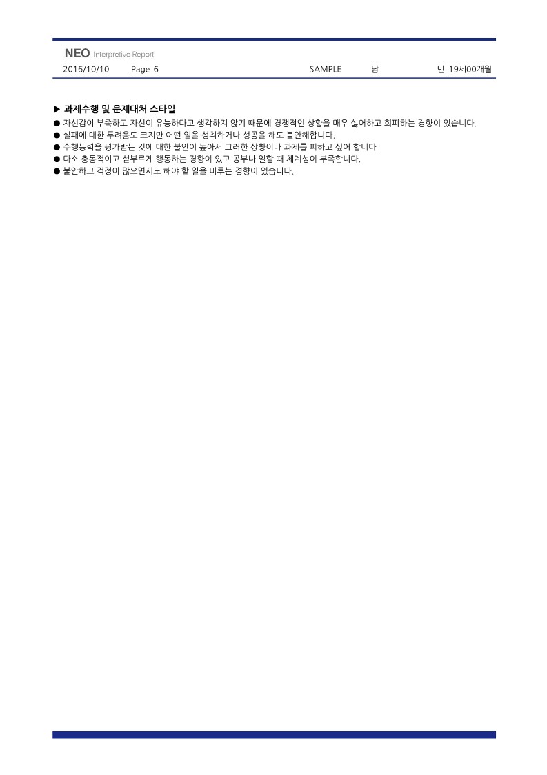BIG5 성격검사 헥사코 테스트 HEXACO 네오 NEO 검사 온라인 심리검사 - 상세 이미지 5