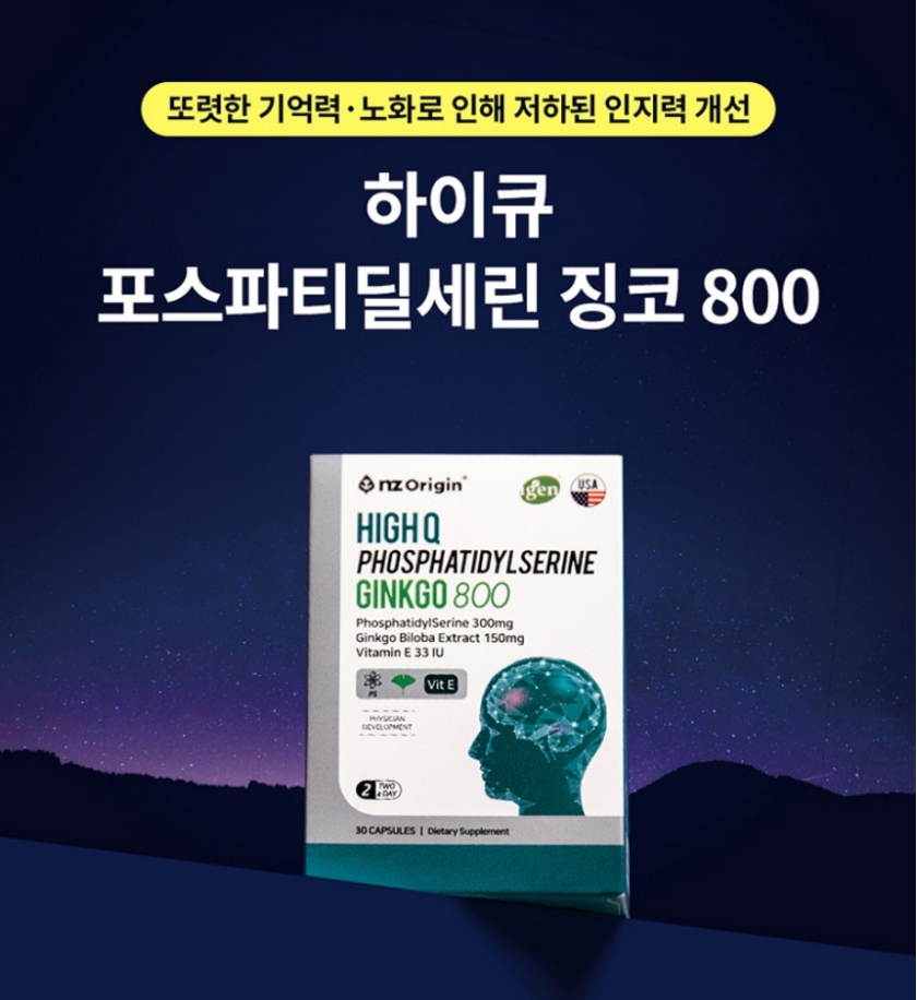 엔젯오리진 하이큐 포스파티딜세린 징코 800 코스파티딜세린 포스트딜세린 포스타피딜세린 - 상세 이미지 3
