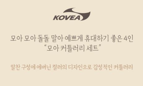 코베아 에버닌 모아 수저 커틀러리 세트 캠핑 커트러리 포크 젓가락 - 상세 이미지 4
